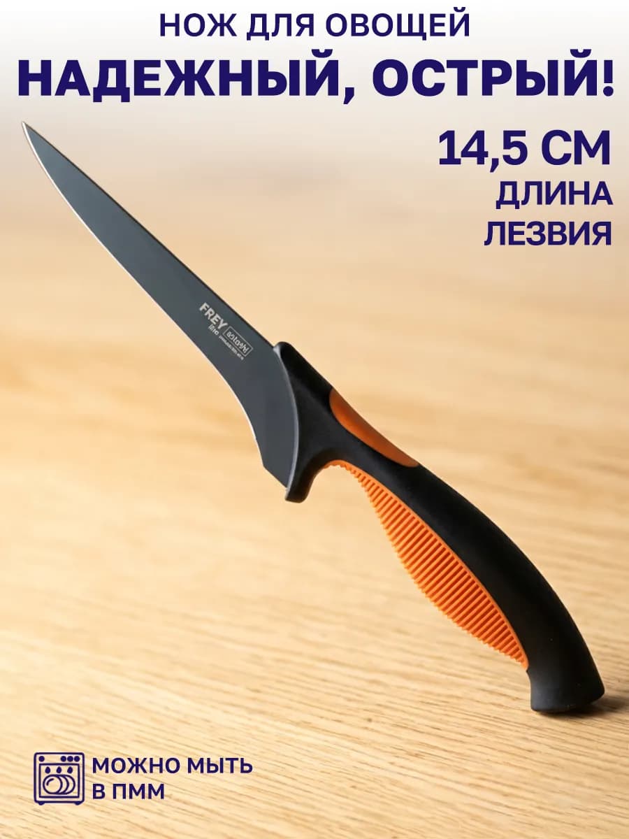Нож кухонный разделочный 14.5 см