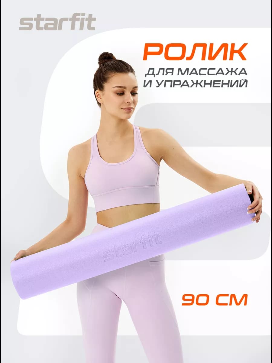 Ролик массажный для фитнеса и мфр ролл