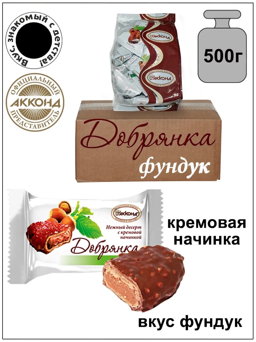 Конфеты десерт Добрянка фундук 500 гр