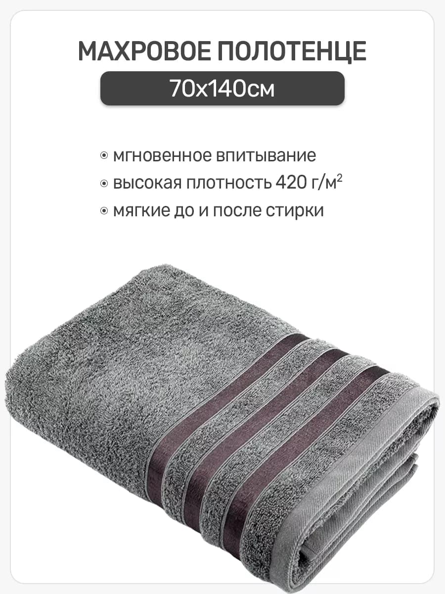 Полотенце махровое банное 70х140 см в ванну и душ, хлопок