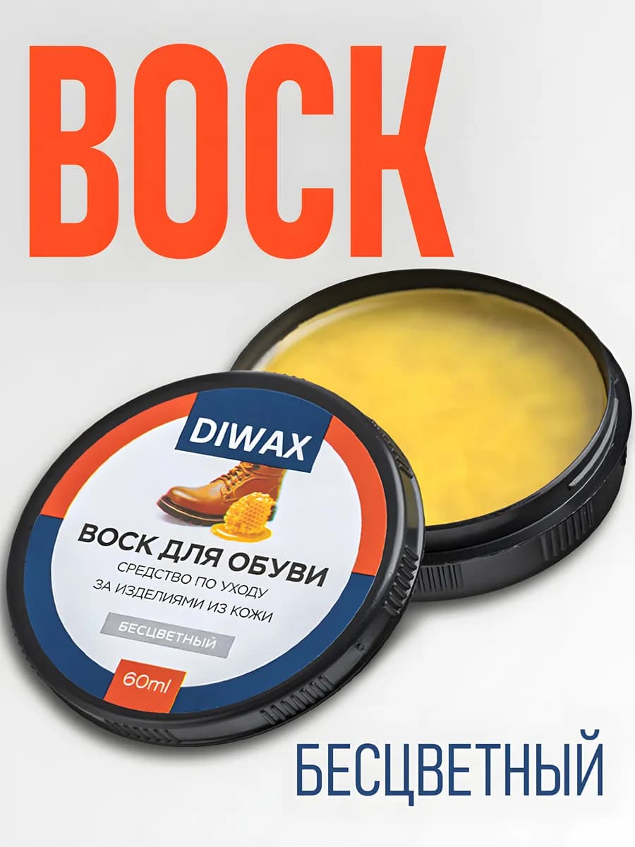 Воск для обуви из кожи бесцветный в банке уход и защита