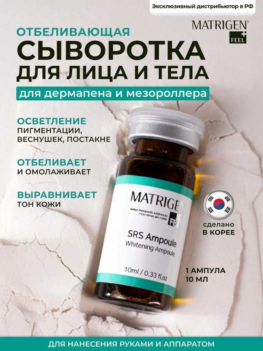 Сыворотка от пигментных пятен на лице 10 мл
