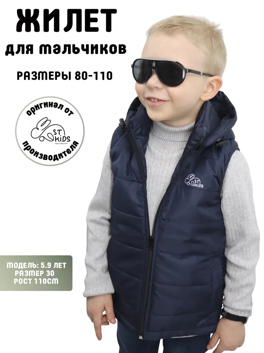 Жилетка детская демисезонная утепленная с капюшоном