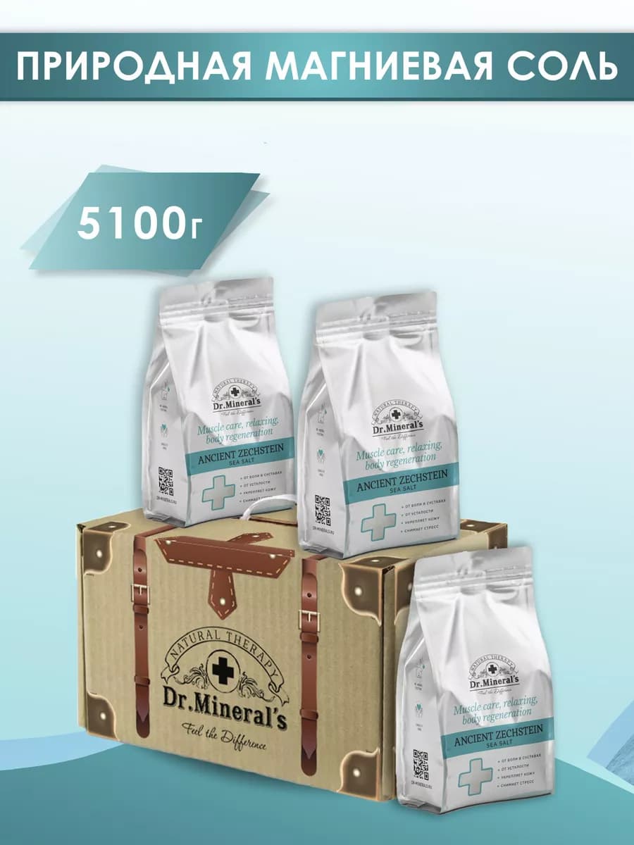 Магниевая соль для ванны Zechstein натуральная