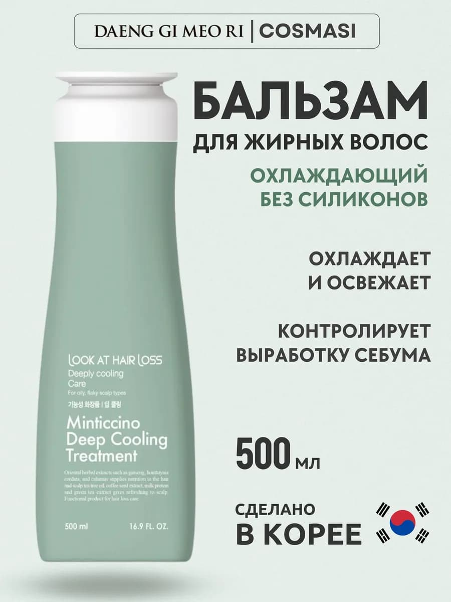 Бальзам для жирных волос