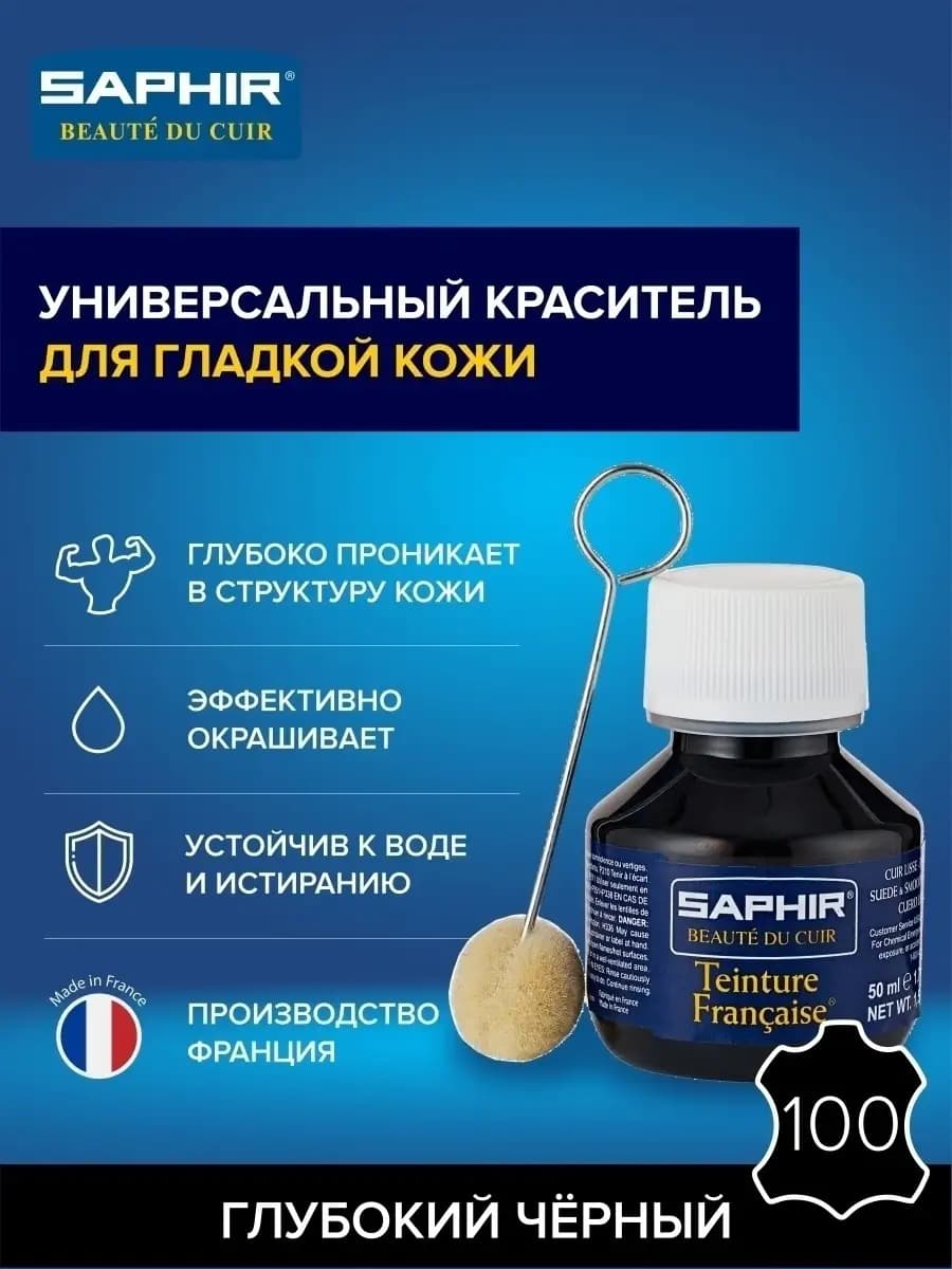 Краска для обуви черная из кожи и замши Teinture