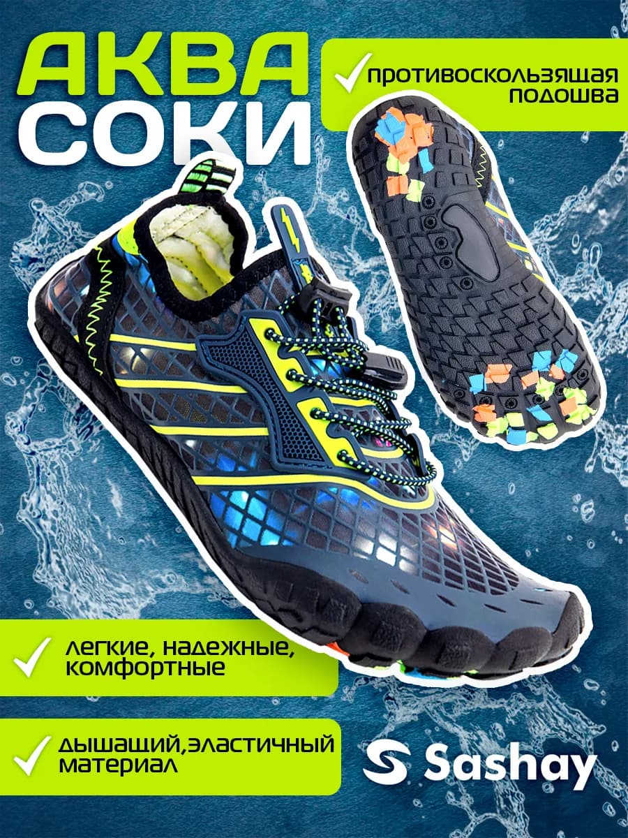 Аквасоки для моря коралловые тапочки пляжные