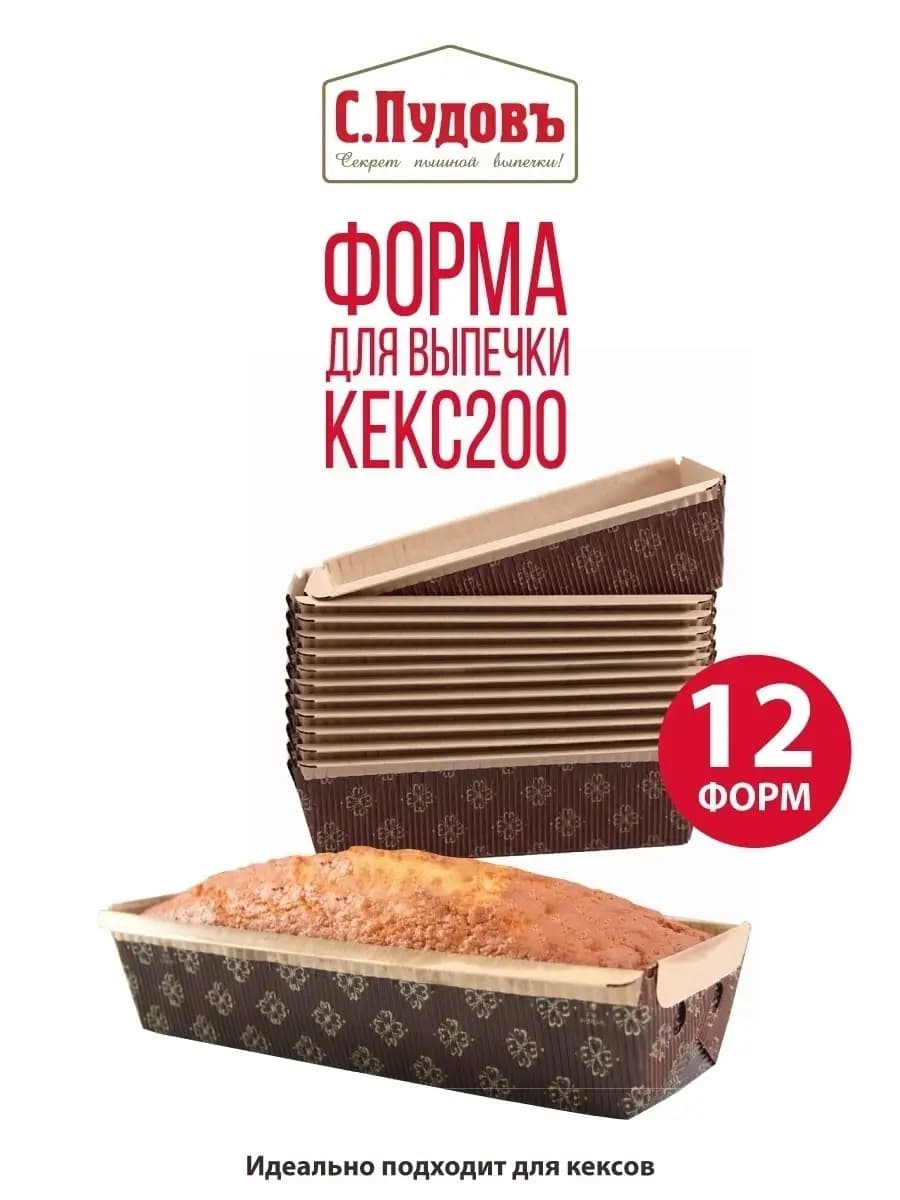 Форма для запекания Кекс 200, 12 шт