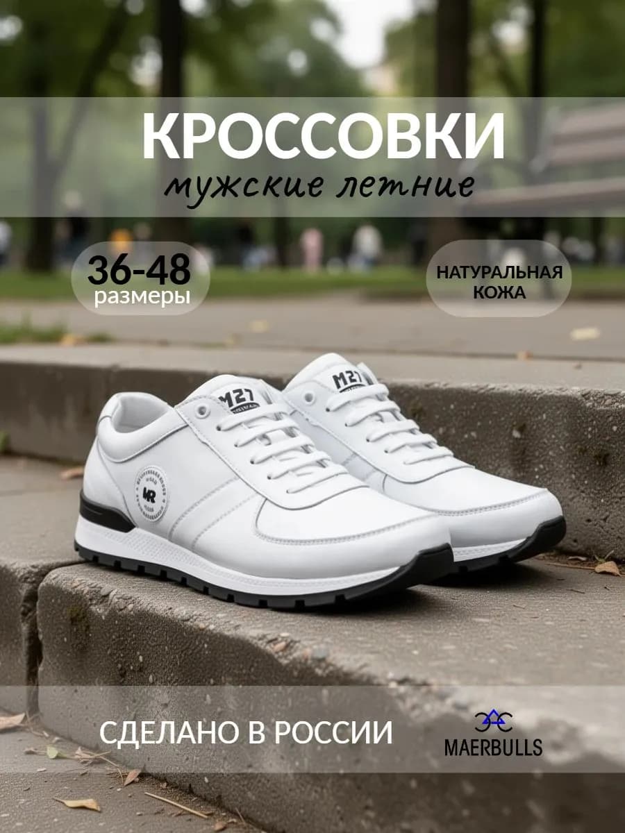 Кроссовки кожаные белые - фото 1