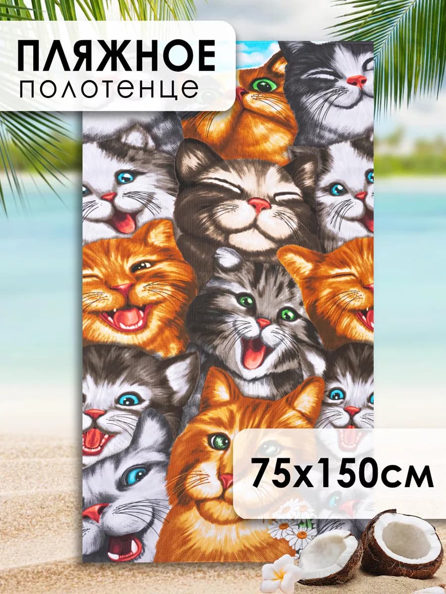 Полотенце пляжное вафельное 75х150