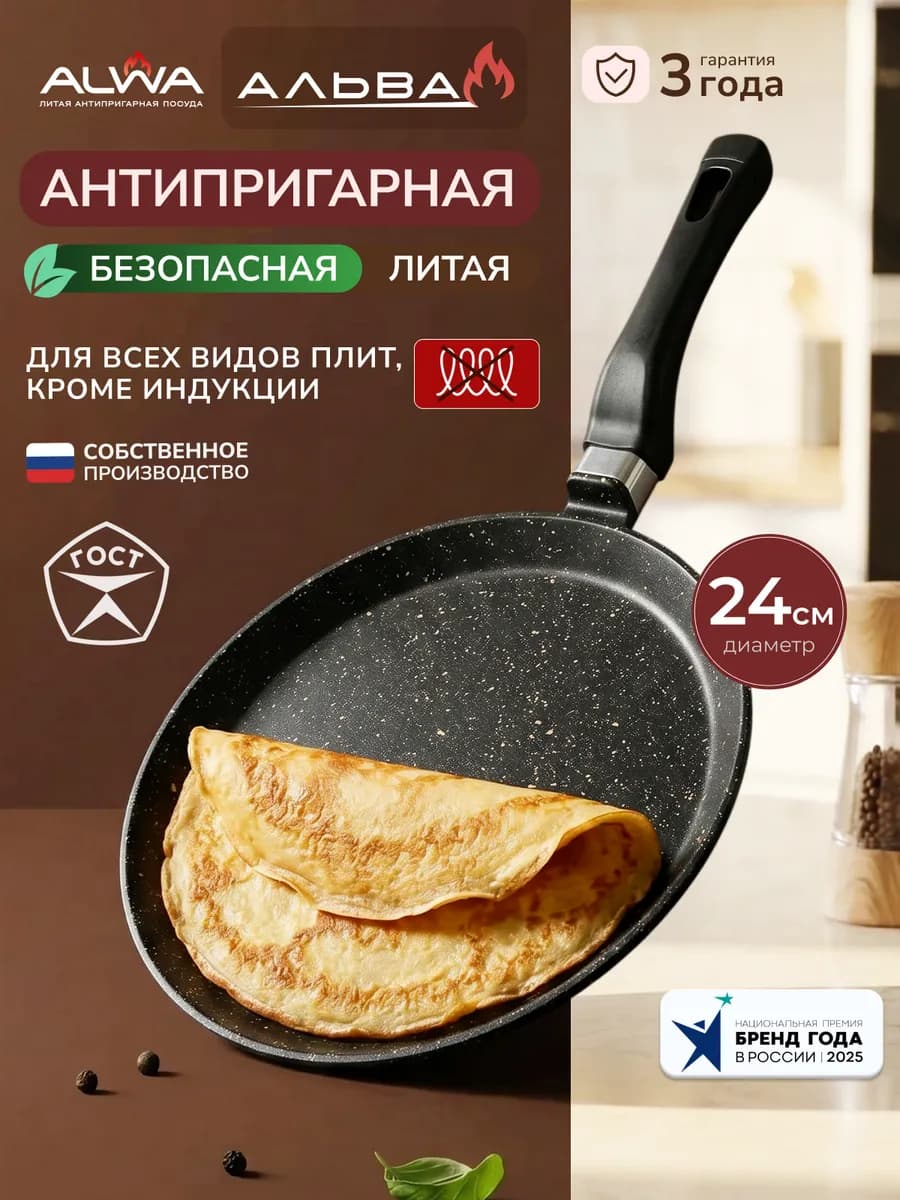 Сковорода блинная 24 см антипригарное