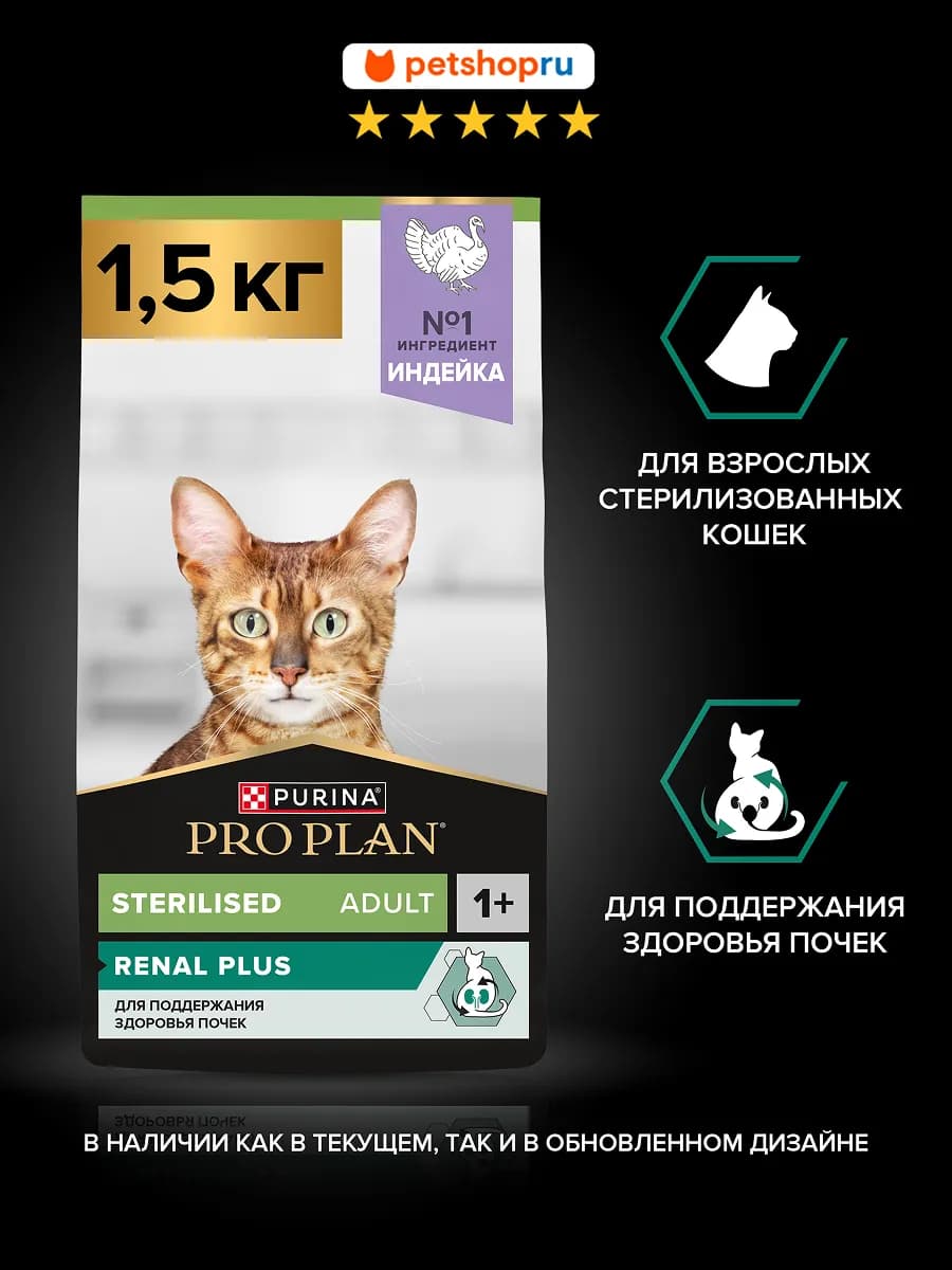 Сухой корм для стерилизованных кошек RENAL PLUS 1,5 кг