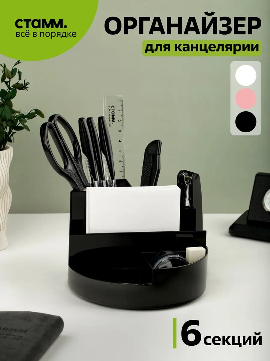 Органайзер для канцелярии настольный