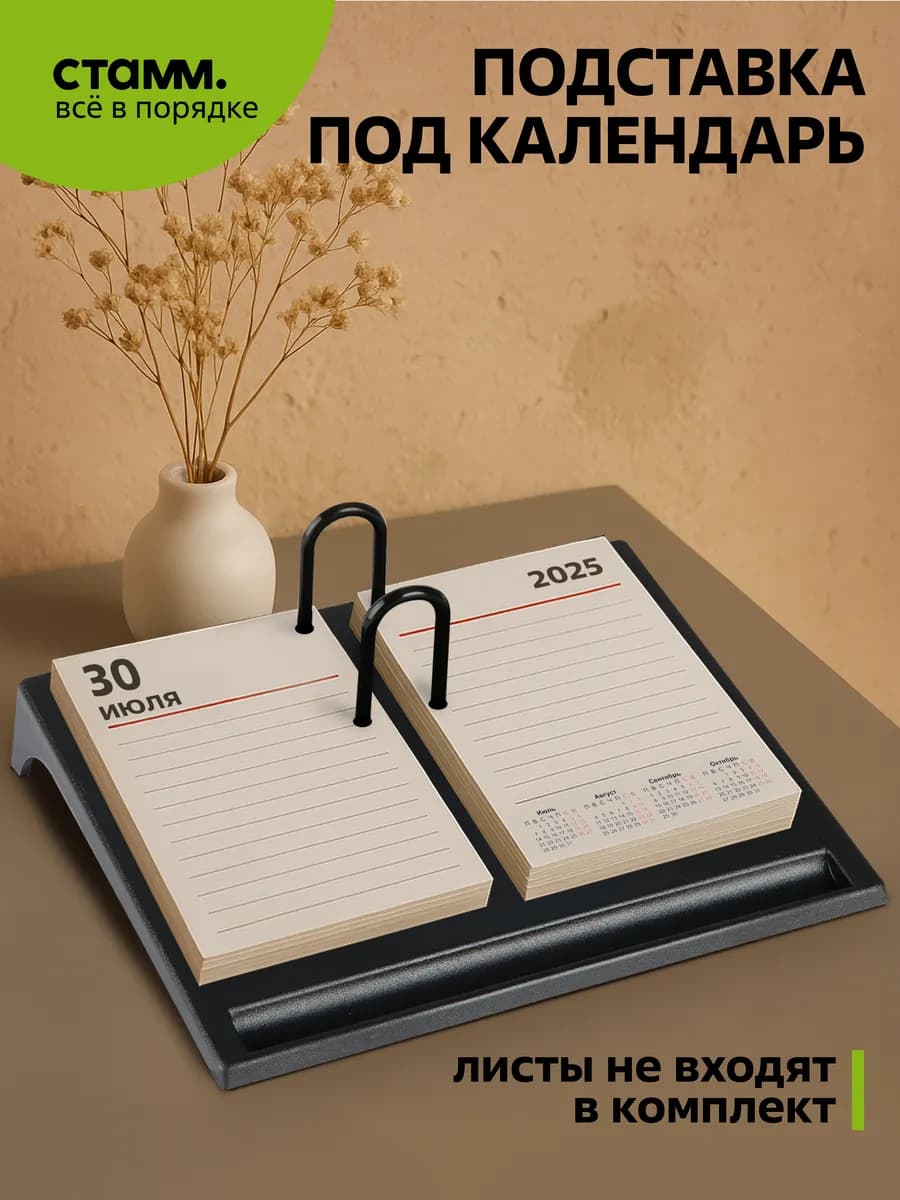 Подставка под календарь настольный перекидной