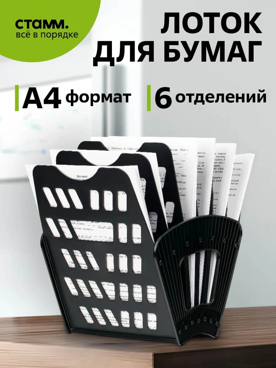 Веерный лоток для бумаг