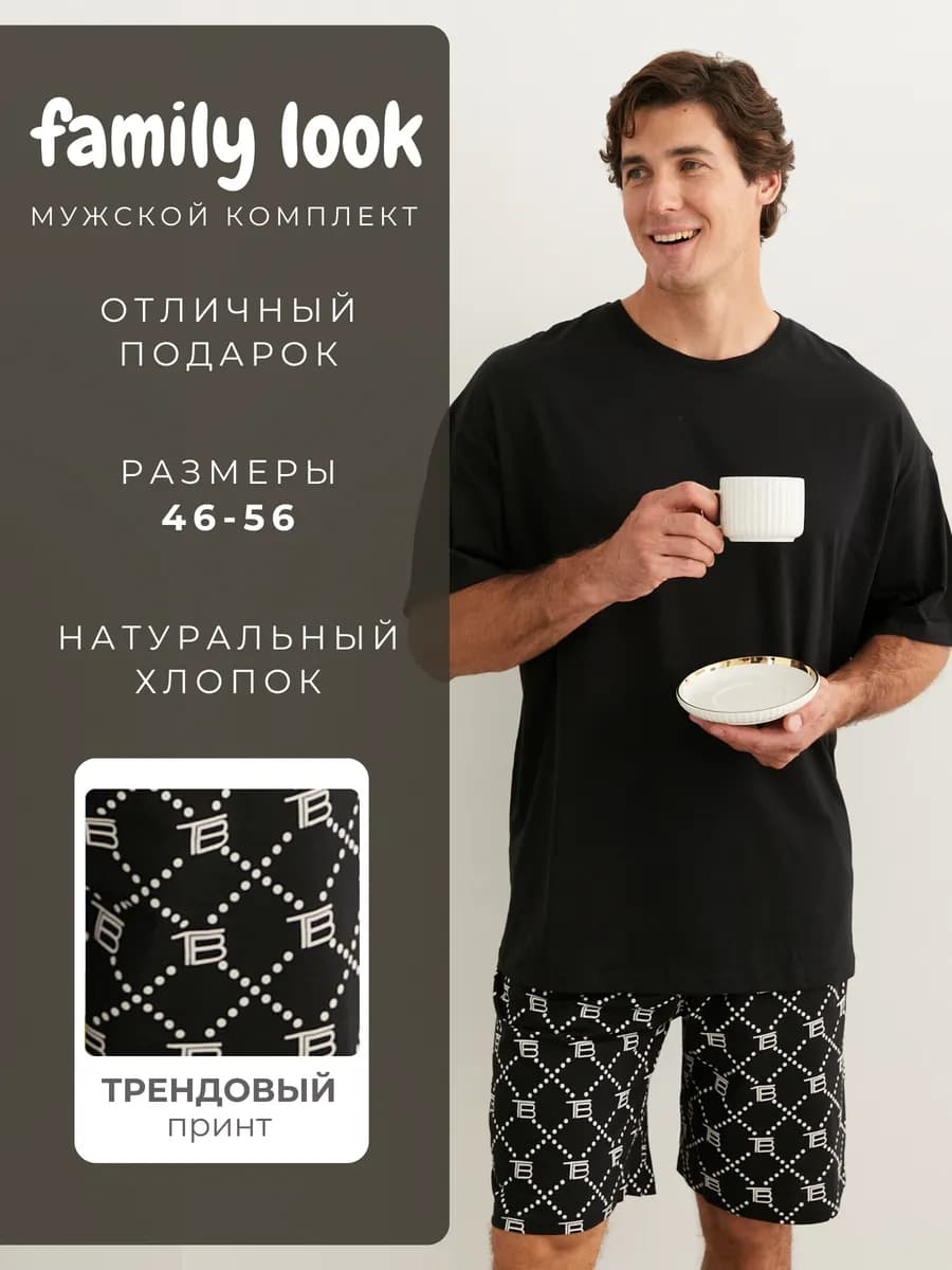 Пижама мужская трикотажная Family Look - фото 1