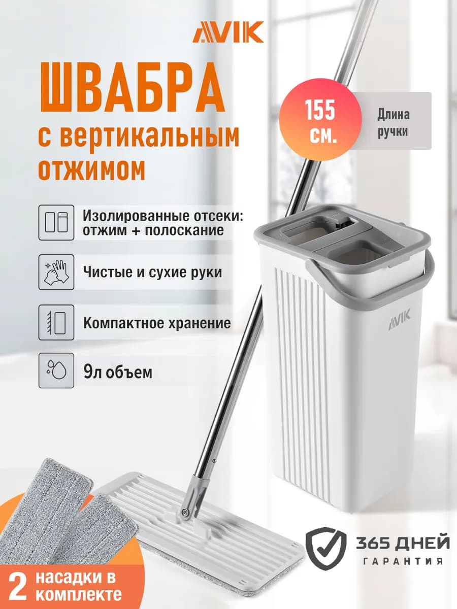 Комплект для уборки, швабра с отжимом и ведром - фото 1