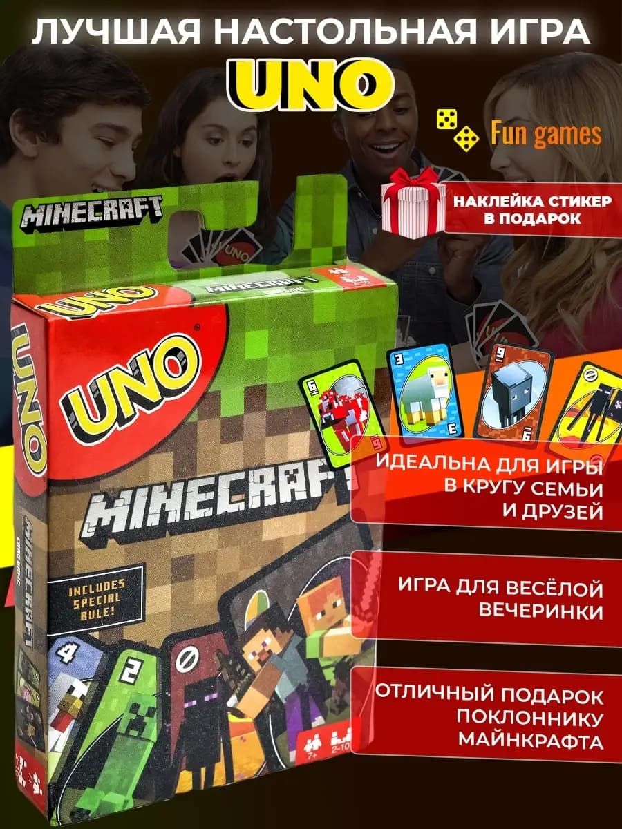Уно игра настольная Minecraft Майнкрафт