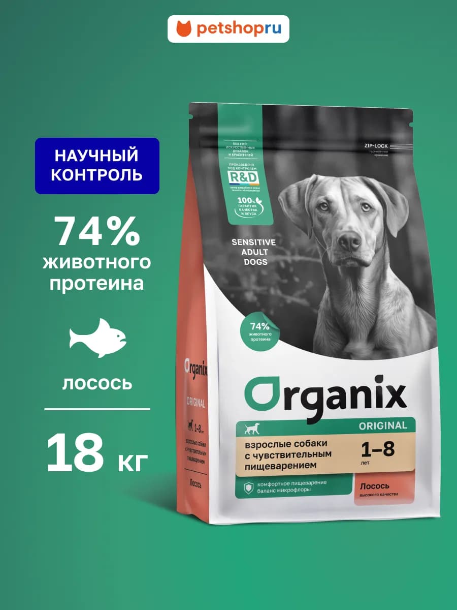 Сухой корм для собак с лососем, фруктами и овощами, 18 кг