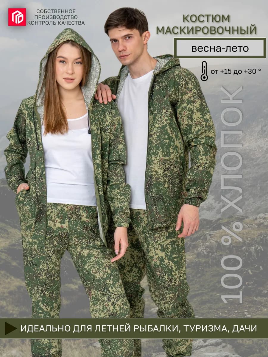 Костюм камуфляжный горка тактический