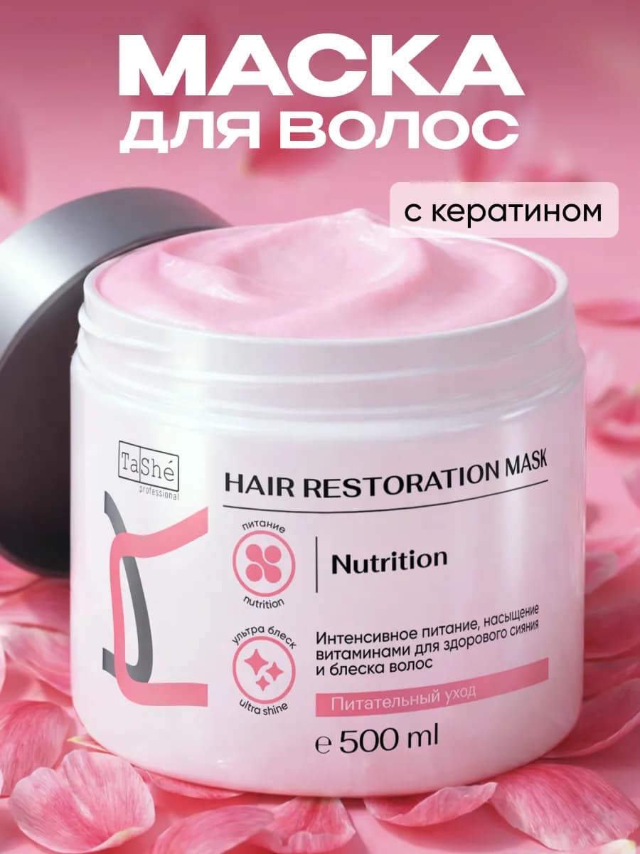 Маска для волос увлажняющая и питательная 500 мл