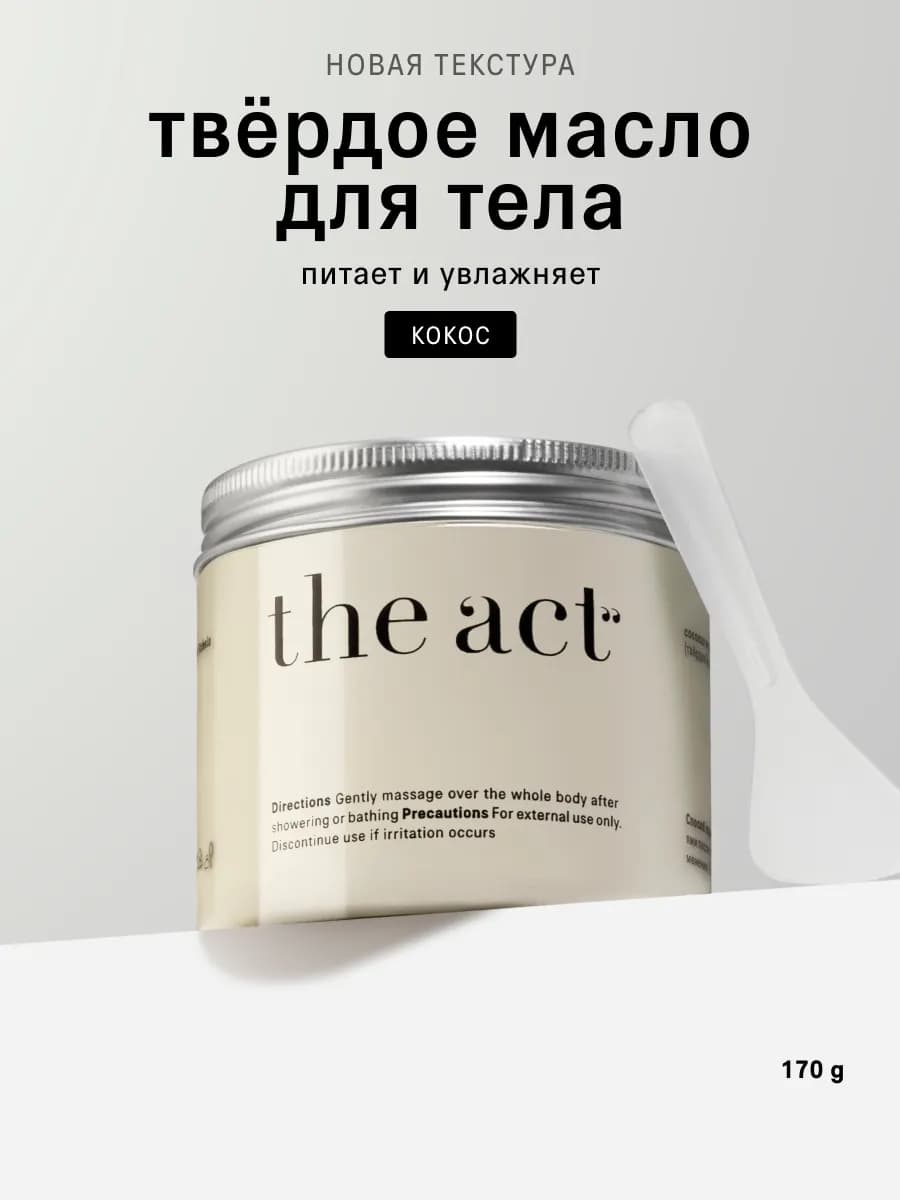 Твердое масло для тела кокосовое