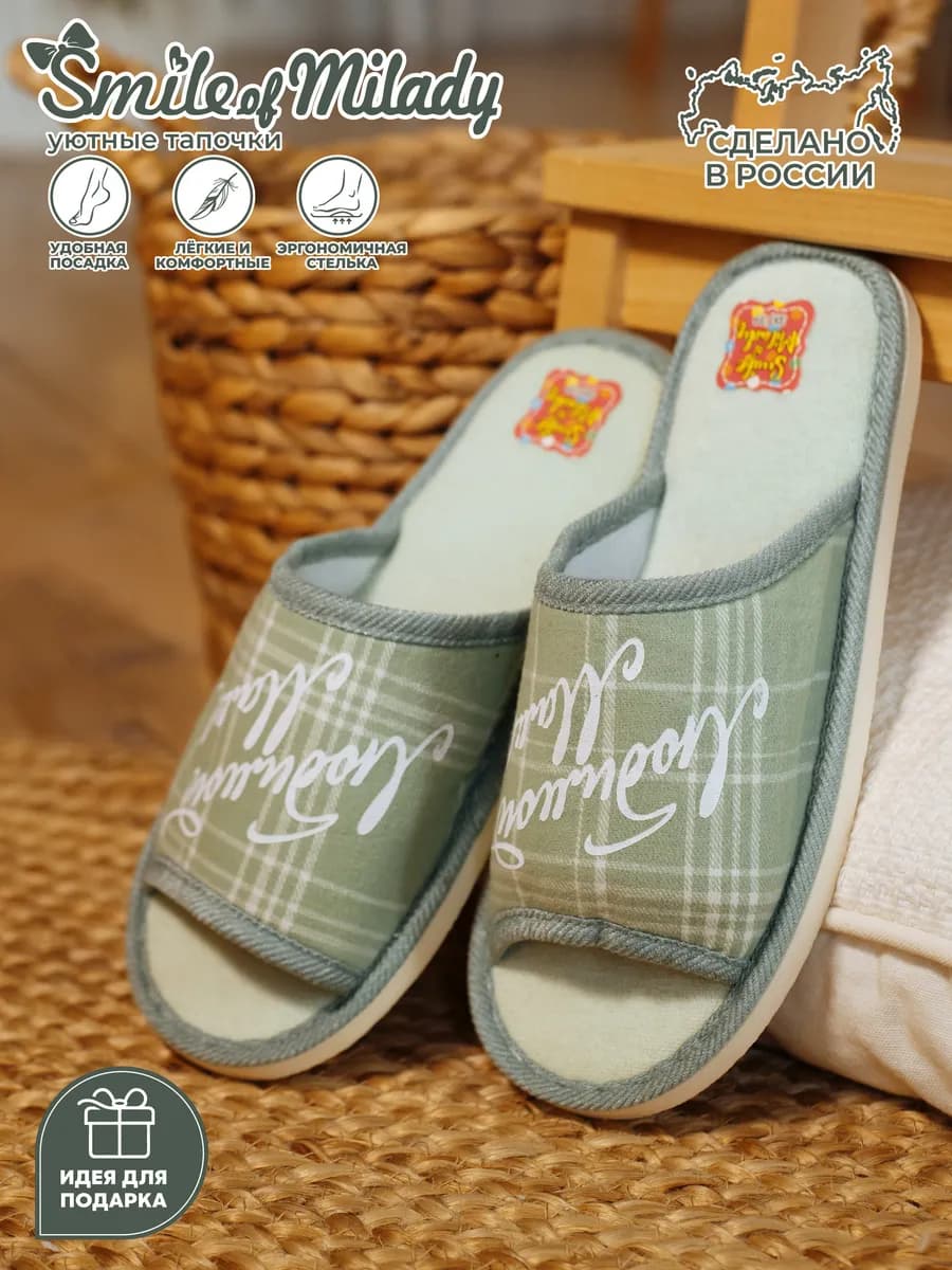 Тапочки домашние для мамы