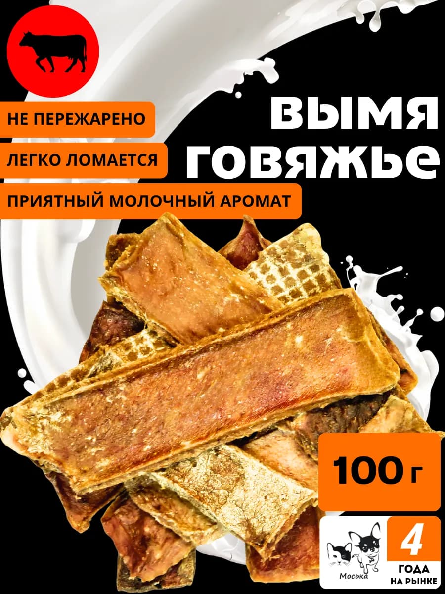 Лакомства для собак вымя говяжье