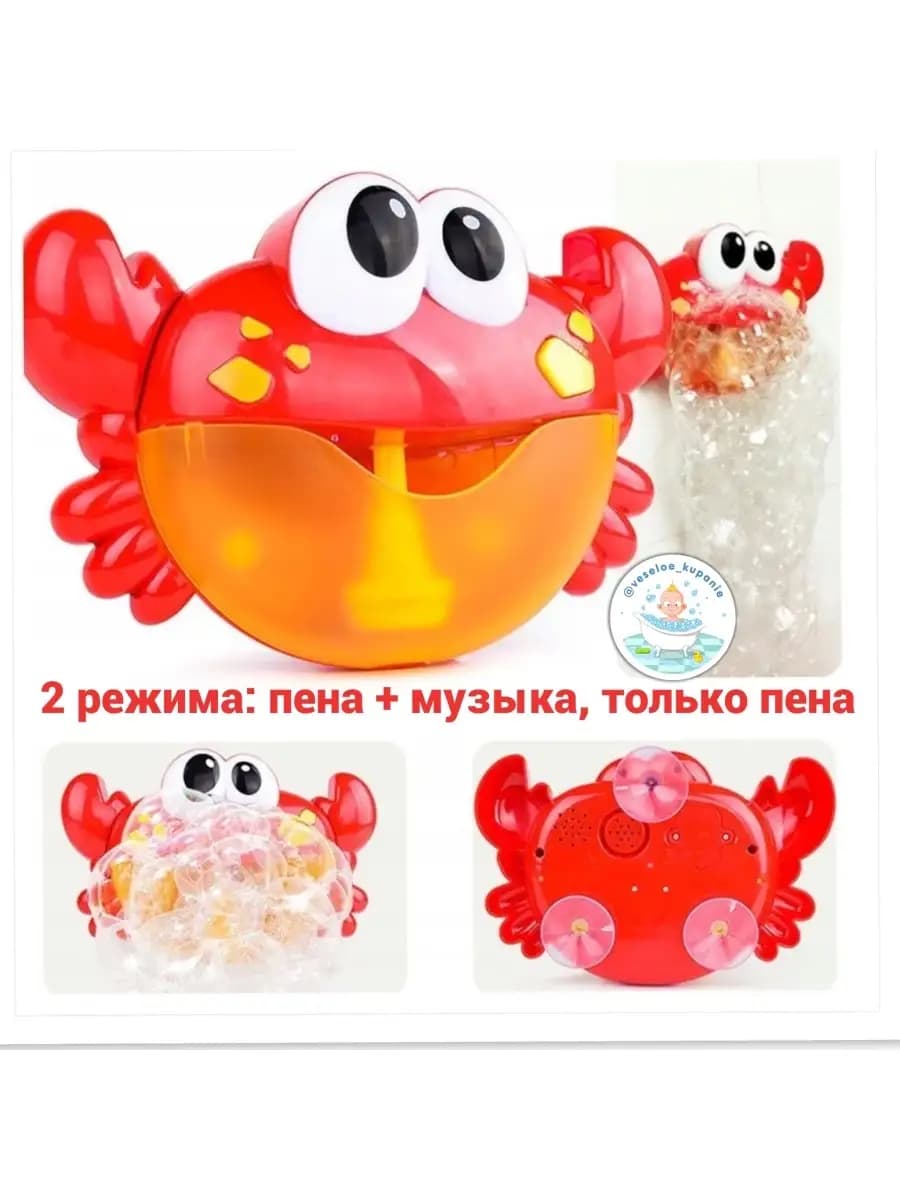 Игрушка для ванной краб с пеной красный мыльные пузыри