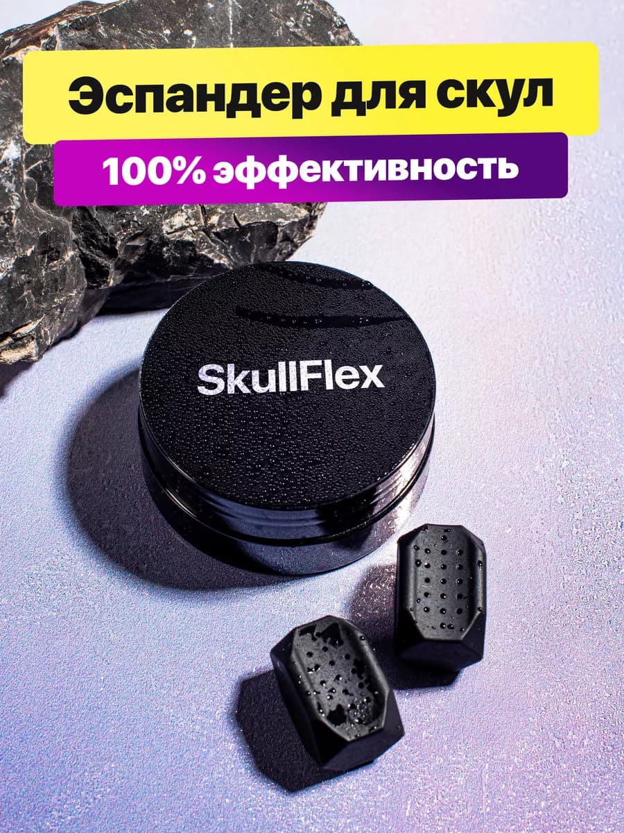 Эспандер для скул, челюсти и лица