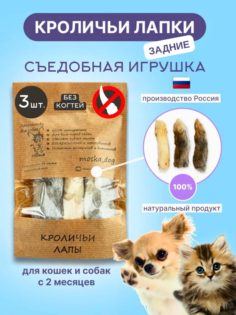 Лакомство для кошек съедобная игрушка лапки 3 штуки