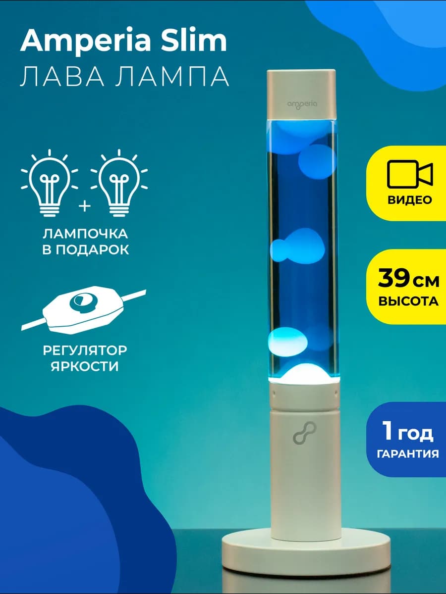 Лава лампа ночник Slim Белая Синяя 39 см