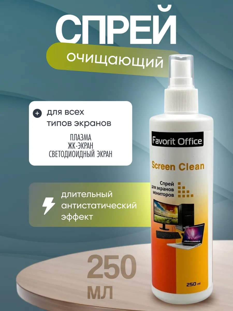 Спрей для экранов и мониторов 250 мл