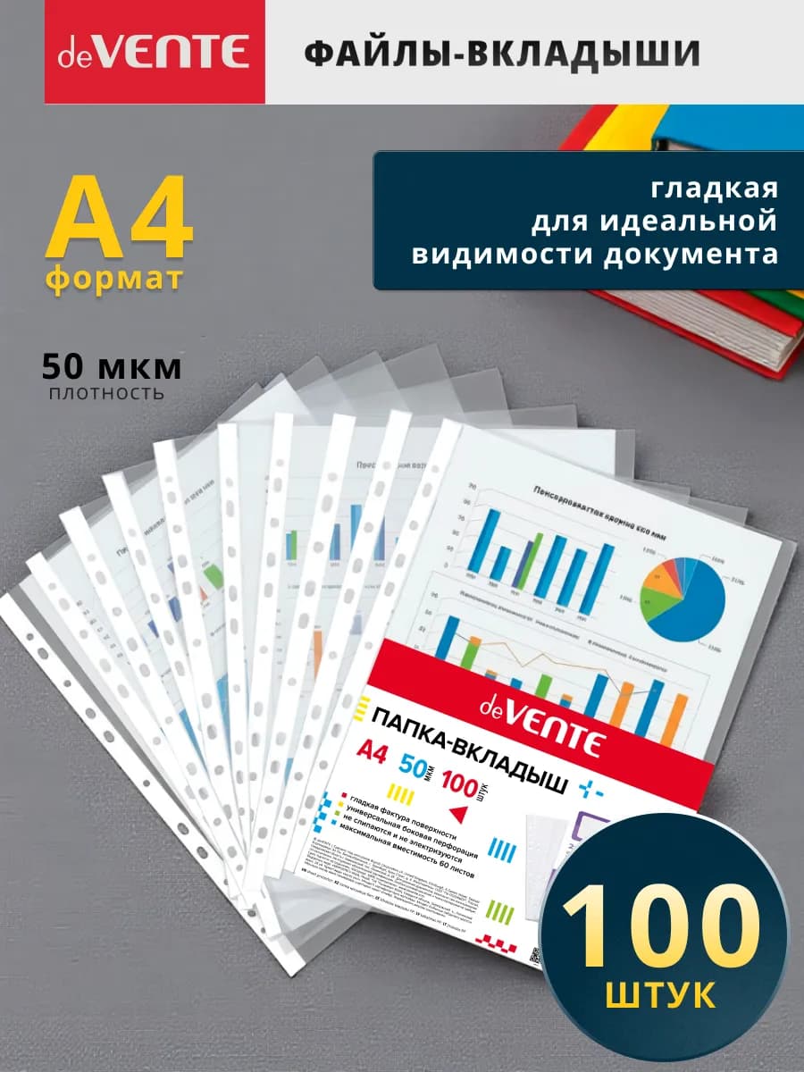 Файлы вкладыши А4 100 шт