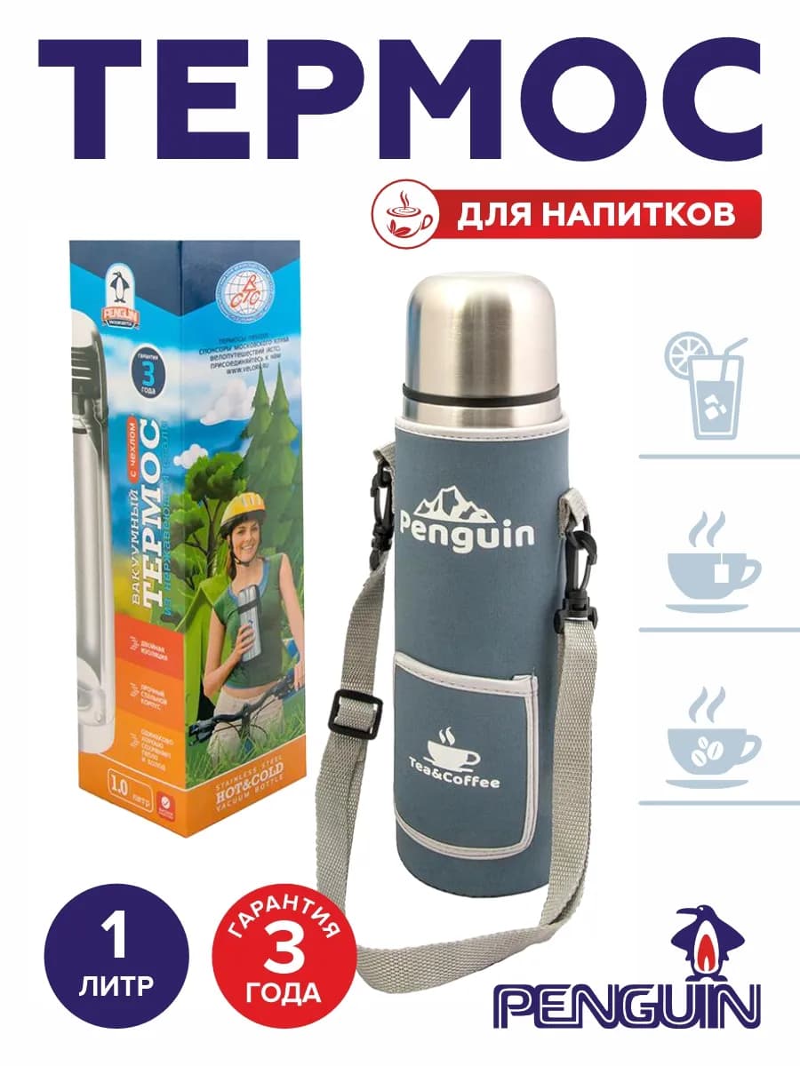 Термос