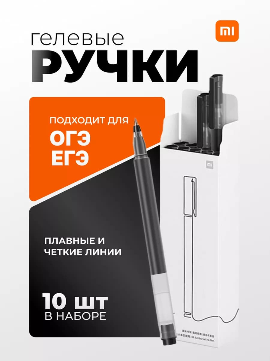 Гелевые ручки черные набор 10 шт