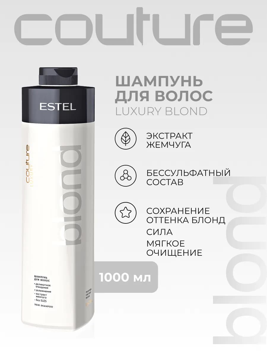 Бессульфатный шампунь для блондинок COUTURE BLOND, 1000 мл