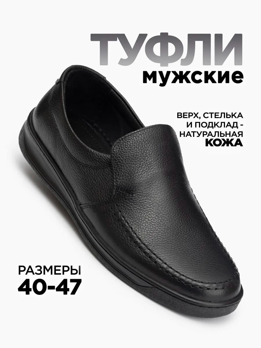 Туфли кожаные на широкую ногу