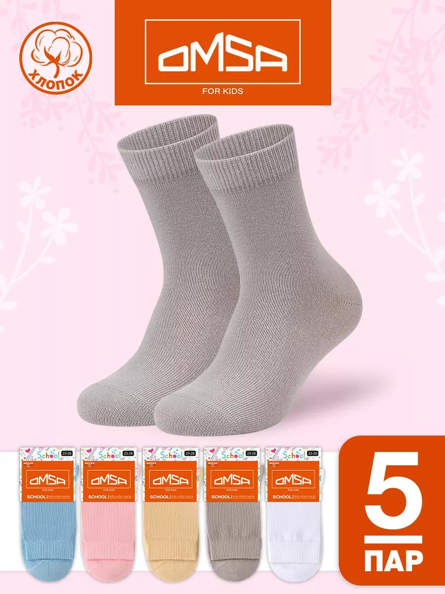 Носки детские высокие хлопок набор 5 пар