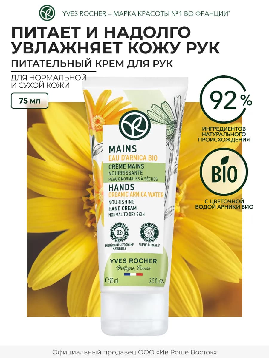 Крем для Рук Питательный