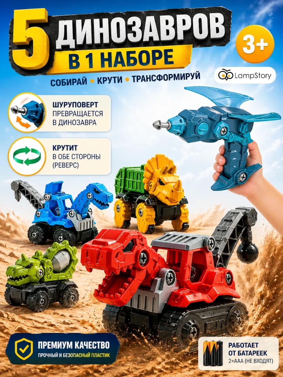 Конструктор с шуруповертом и динозаврами