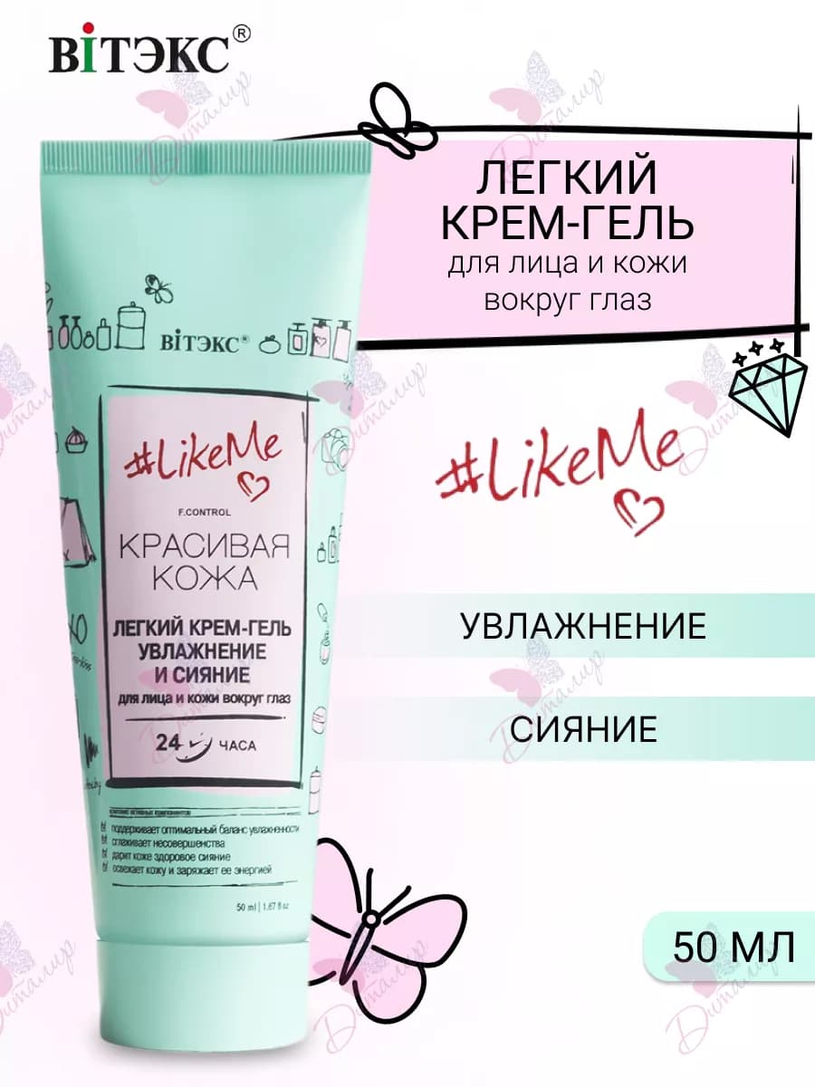 Крем гель для лица и кожи вокруг глаз LikeMe. Красивая Кожа