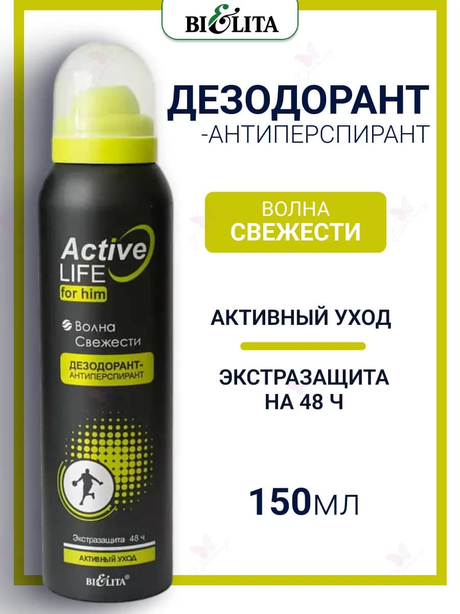 Дезодорант антиперспирант волна active life
