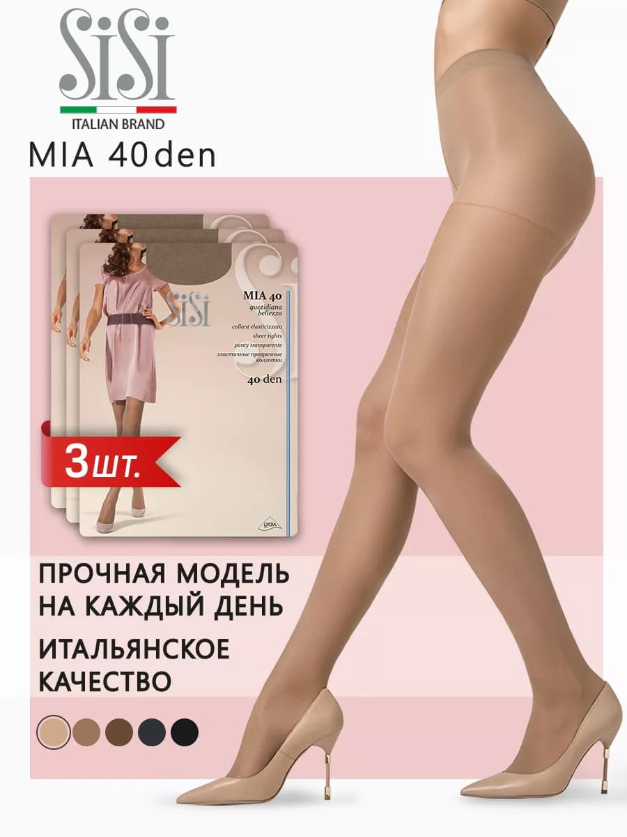 Колготки с шортиками MIA 40 den набор 3 штуки