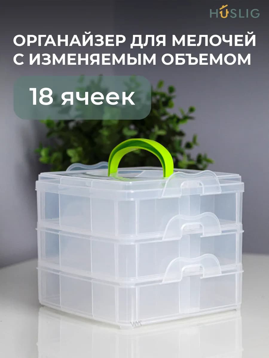 Органайзер для хранения мелочей