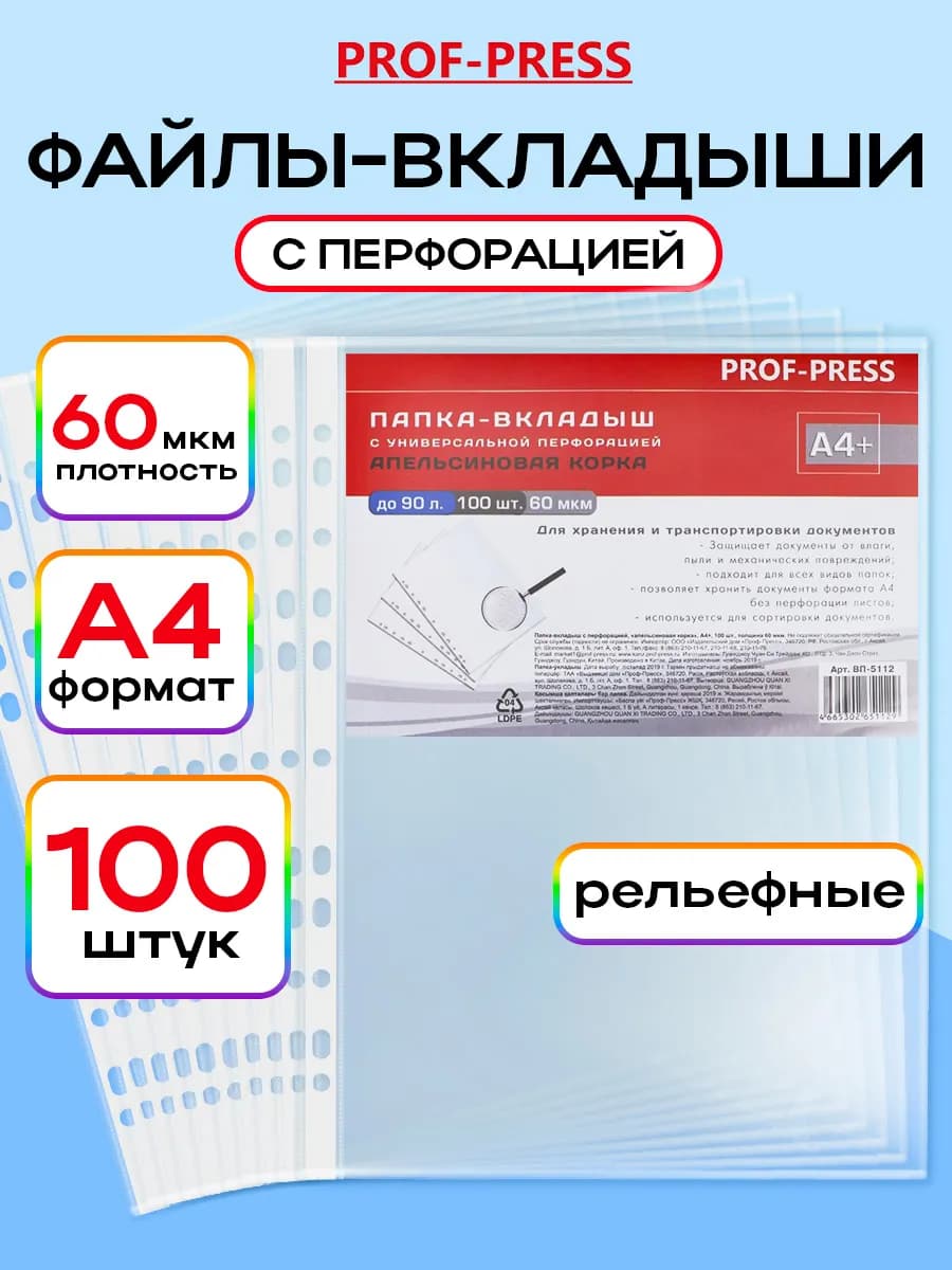 Файлы вкладыши А4 матовые 60 мкм мультифора 100 штук