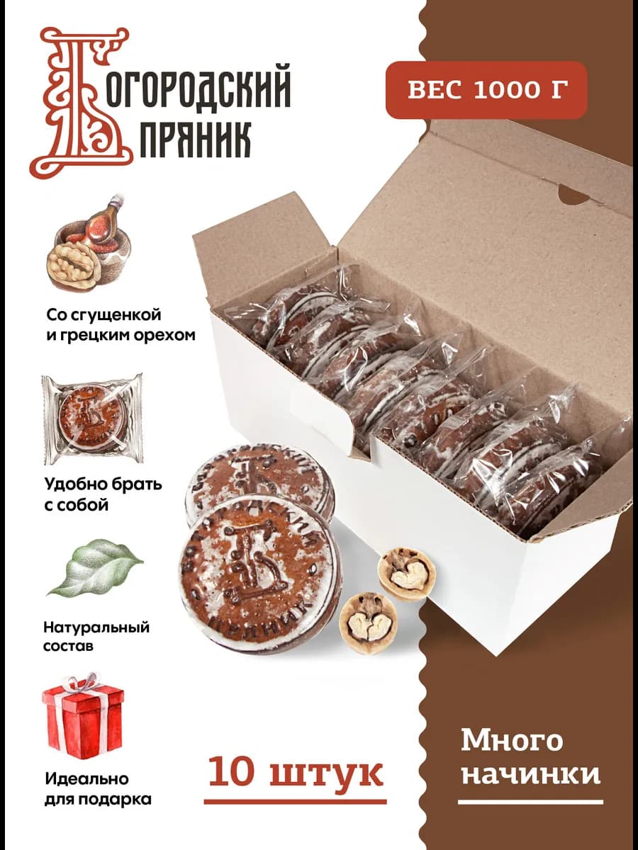Набор печатных пряников с сгущ и грец орехом 10 шт, 1000г