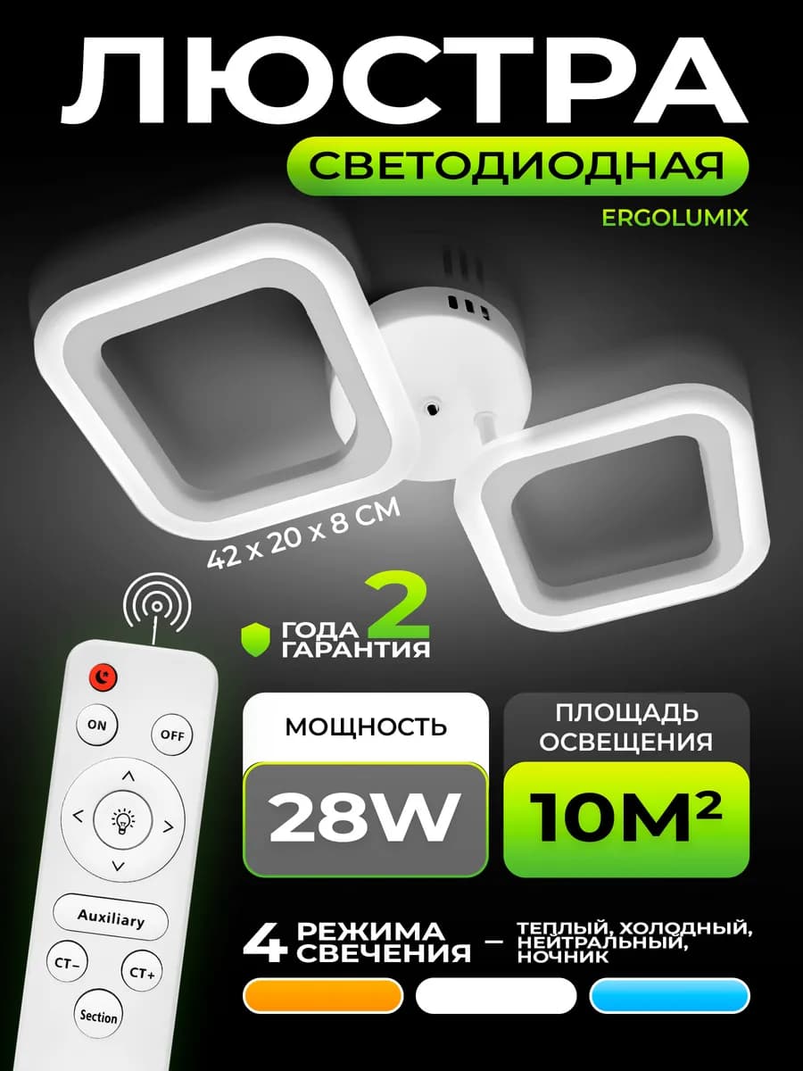 Люстра потолочная светодиодная на кухню, в спальню, прихожую