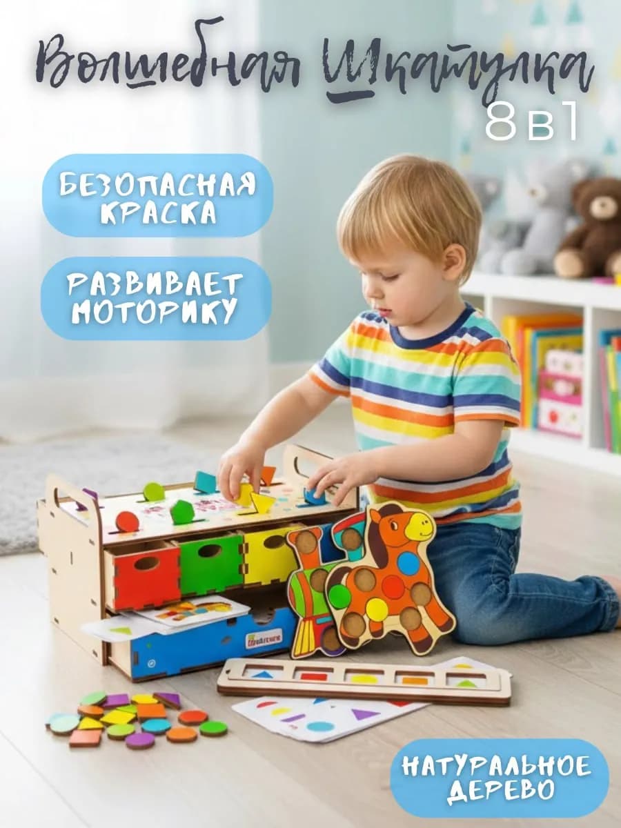 Сортер волшебная шкатулка развивающая игрушка Монтессори