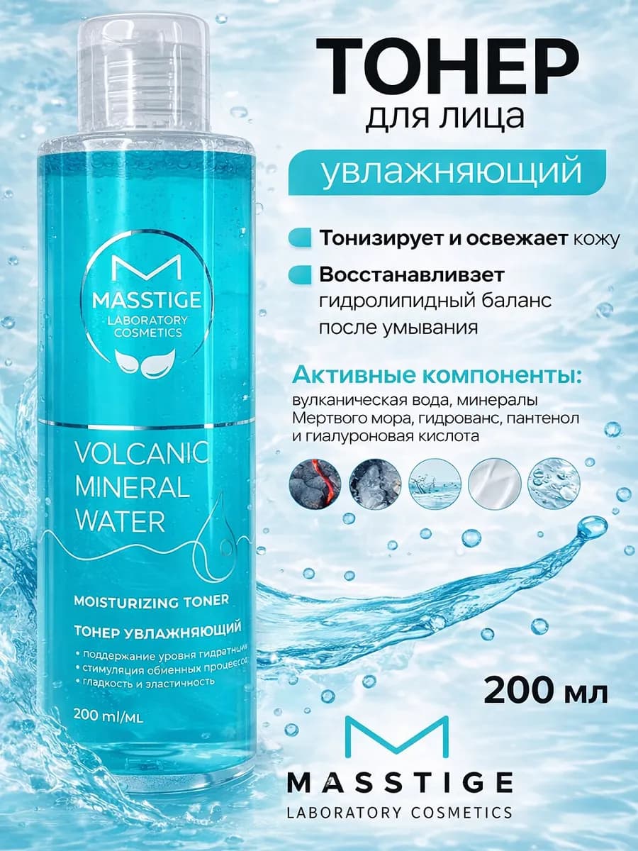 Тонер для лица увлажняющий Volcanic mineral water - фото 1